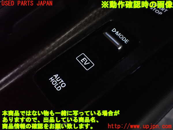 2UPJ-9233426306]ノート オーラ(AURA)(FE13)スイッチ1 (D-MODE、EV、AUTO HOLD) 中古_3