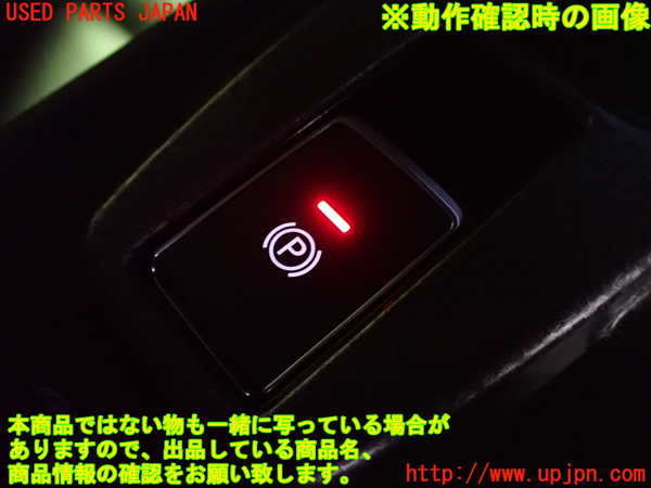 2UPJ-9233426307]ノート オーラ(AURA)(FE13)スイッチ2 (電動パーキングブレーキ) 中古_4