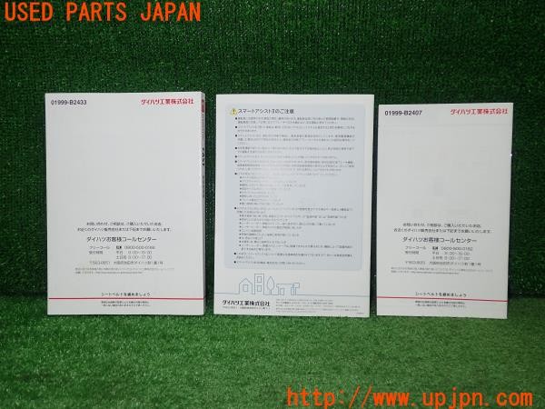 3UPJ=9233430802]キャスト アクティバ(LA250S)取扱説明書 取説 車両マニュアル 中古_2