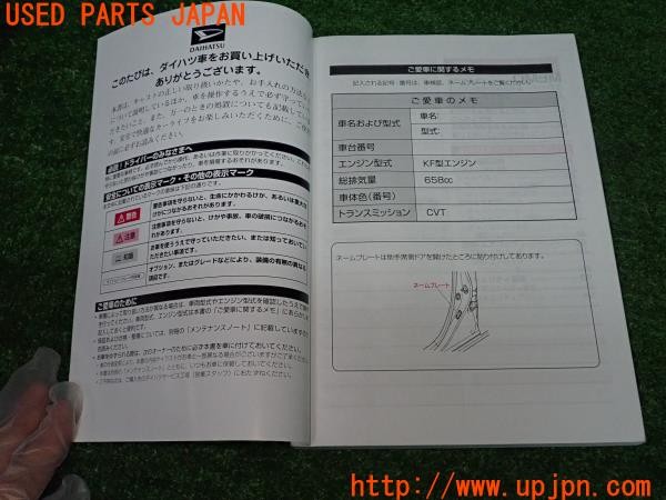 3UPJ=9233430802]キャスト アクティバ(LA250S)取扱説明書 取説 車両マニュアル 中古_3