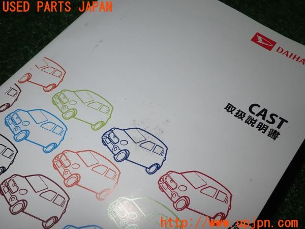 3UPJ=9233430802]キャスト アクティバ(LA250S)取扱説明書 取説 車両マニュアル 中古_4