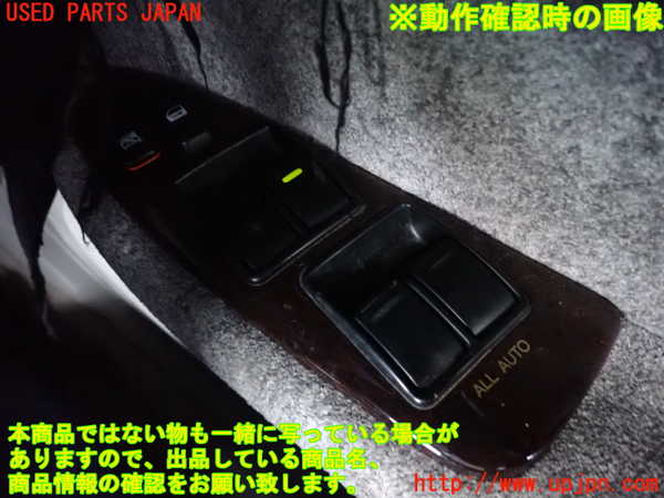 2UPJ-9233446240]クラウン マジェスタ(JZS177)右前パワーウィンドウスイッチ 中古_3