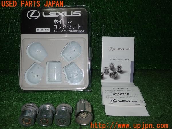 3UPJ=9233450968]レクサス IS300h(AVE30)純正 ホイールロックナット 08456-00140 難有 中古_2