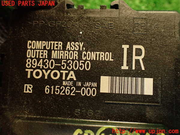 2UPJ-9233456155]レクサス・IS300h(AVE30)コンピューター10 (OUTER MIRROR CONTROL) 中古_4