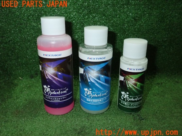 3UPJ=9233460640]ジャガー XF(JB2GA X260)NEXTAGE ネクステージ 弾スプラッシュコーティング メンテナンスキット 中古_2