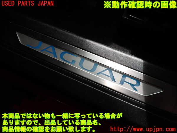 2UPJ-9233467740]ジャガー・XF(JB2GA)スカッフプレート 中古_6