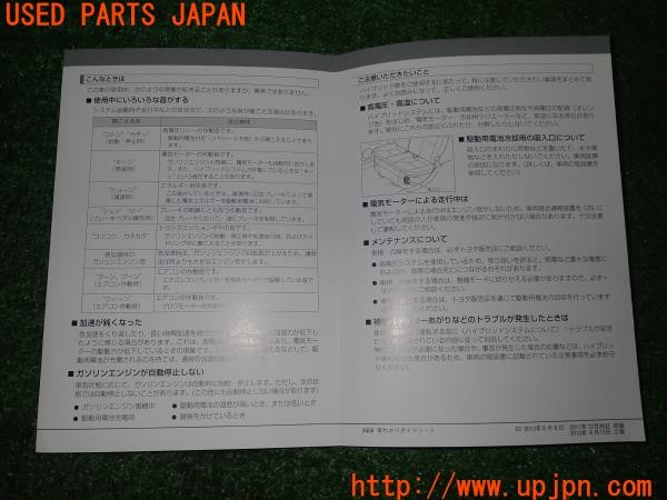 3UPJ=9233480802]アクア(NHP10)前期 取扱説明書 取説 車両マニュアル 中古_4