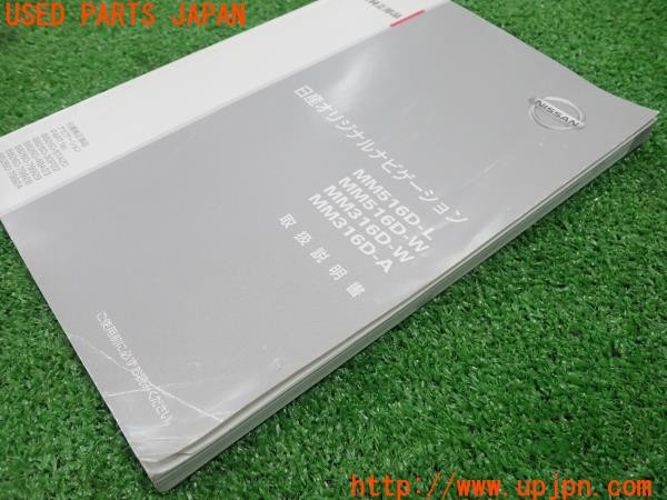 3UPJ=9233540803]ノート e-POWER NISMO(HE12)ナビ取説 オリジナルナビゲーション 取扱説明書 中古_4
