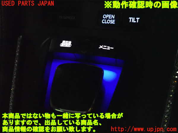 2UPJ-9233606306]レクサス・HS250h(ANF10)スイッチ1 (ナビメニュー操作) 中古_4