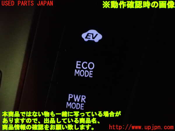 2UPJ-9233606312]レクサス・HS250h(ANF10)スイッチ7 (EV、ECO MODE、PWR MODE) 中古_4