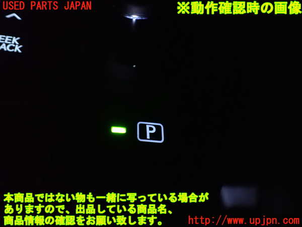 2UPJ-9233606313]レクサス・HS250h(ANF10)スイッチ8 (パーキング) 中古_4