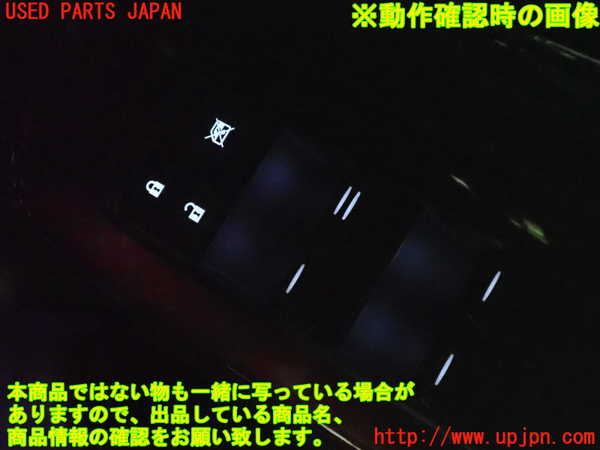 2UPJ-9233606240]レクサス・HS250h(ANF10)右前パワーウィンドウスイッチ 中古_3