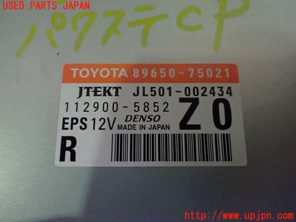 2UPJ-9233606135]レクサス・HS250h(ANF10)パワステコンピューター 中古_4