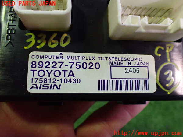 2UPJ-9233606148]レクサス・HS250h(ANF10)コンピューター3 (MULTIPLEX TILT&TELESCOPIC) 中古_3