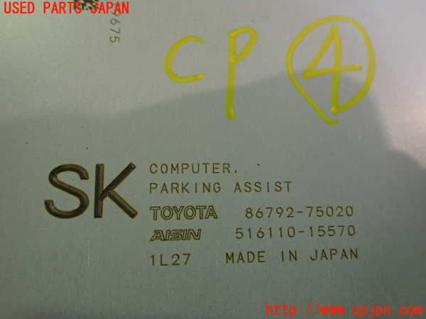 2UPJ-9233606149]レクサス・HS250h(ANF10)コンピューター4 中古_4