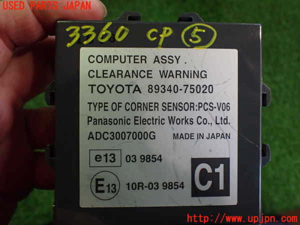 2UPJ-9233606150]レクサス・HS250h(ANF10)コンピューター5 中古_3