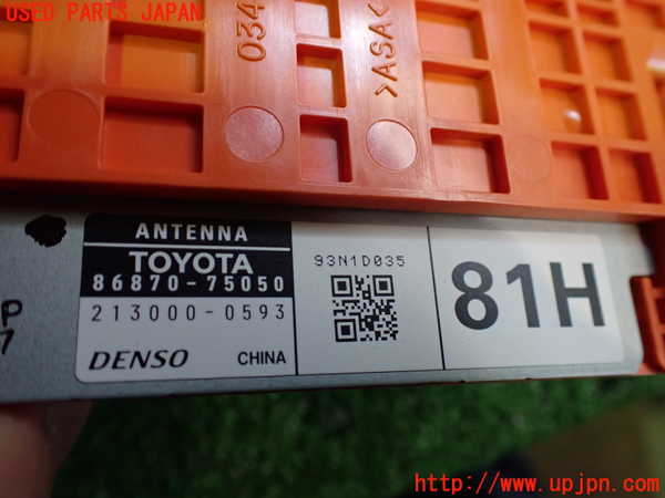 2UPJ-9233606151]レクサス・HS250h(ANF10)コンピューター6 (ANTENNA) 中古_3