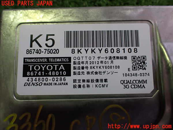 2UPJ-9233606153]レクサス・HS250h(ANF10)コンピューター8 中古_4