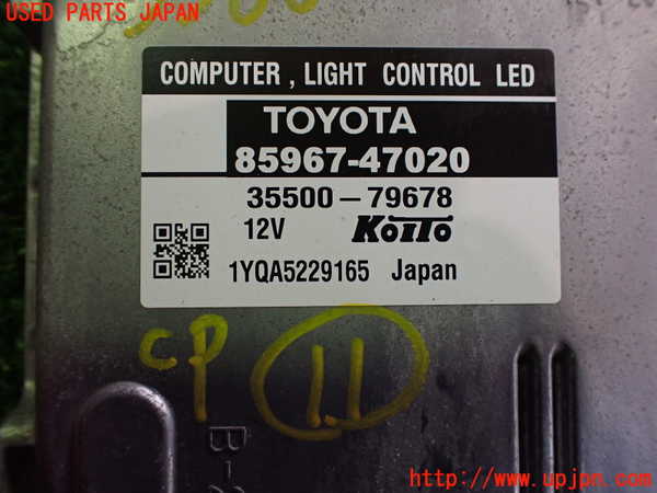 2UPJ-9233606156]レクサス・HS250h(ANF10)コンピューター11 (LIGHT CONTROL LED) 中古_3