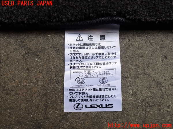 2UPJ-9233607800]レクサス・HS250h(ANF10)フロアマット 中古_3