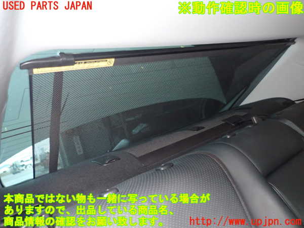 2UPJ-9233607790]レクサス・HS250h(ANF10)リアサンシェード 中古_4