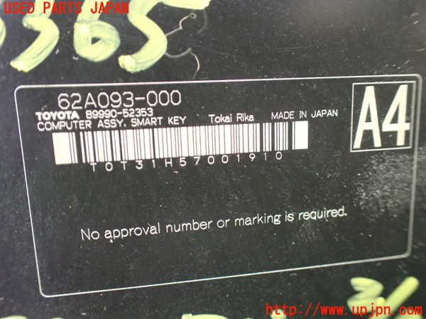 1UPJ-9233656110]スペイド(ポルテ)(NSP141)エンジンコンピューター 中古_3