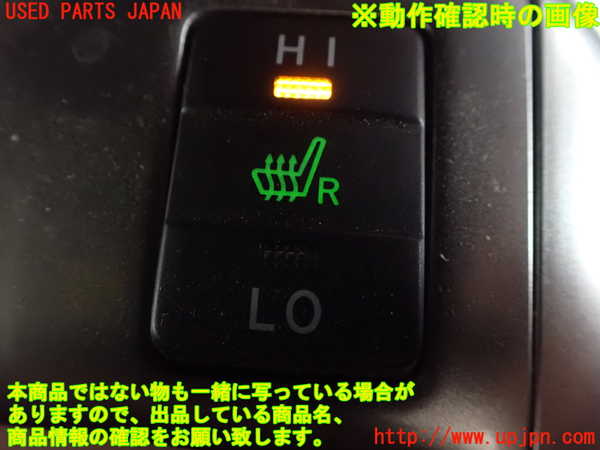 1UPJ-9233706313]アルファードハイブリッド(ATH20W)スイッチ8 (運転席＆助手席シートヒーターセット) 中古_3