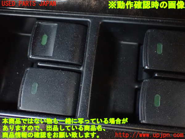 1UPJ-9233706240]アルファードハイブリッド(ATH20W)右前パワーウィンドウスイッチ 中古_3