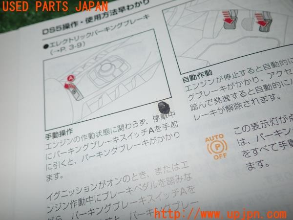 3UPJ=9233760802]シトロエン DS5(B85F02)取扱説明書 取説 車両マニュアル 中古_3