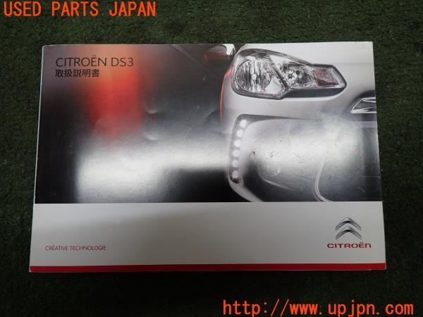 3UPJ=9233770802]シトロエン DS3 スポーツシック エディション ノアール(A5C5F04)取扱説明書 取説 車両マニュアル 中古_3