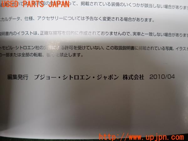 3UPJ=9233770802]シトロエン DS3 スポーツシック エディション ノアール(A5C5F04)取扱説明書 取説 車両マニュアル 中古_5