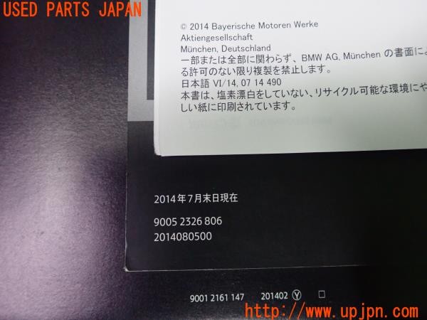 3UPJ=9233800802]BMW ミニクーパーS(XM20 F56)取扱説明書 取説 車両マニュアル 中古_5