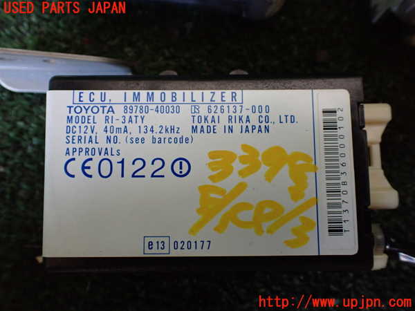 1UPJ-9233986110]センチュリー(GZG50(改))エンジンコンピューター 中古_4