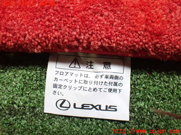 2UPJ-9234017800]レクサス・SC430(UZZ40)フロアマット 中古_3
