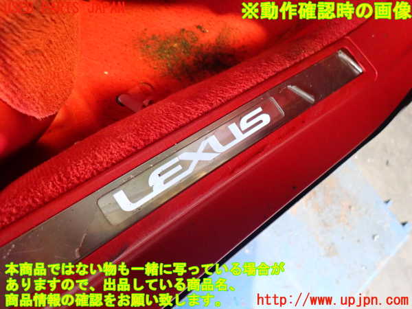 2UPJ-9234017740]レクサス・SC430(UZZ40)スカッフプレート 中古_4