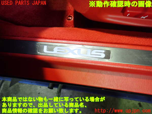 2UPJ-9234017740]レクサス・SC430(UZZ40)スカッフプレート 中古_5