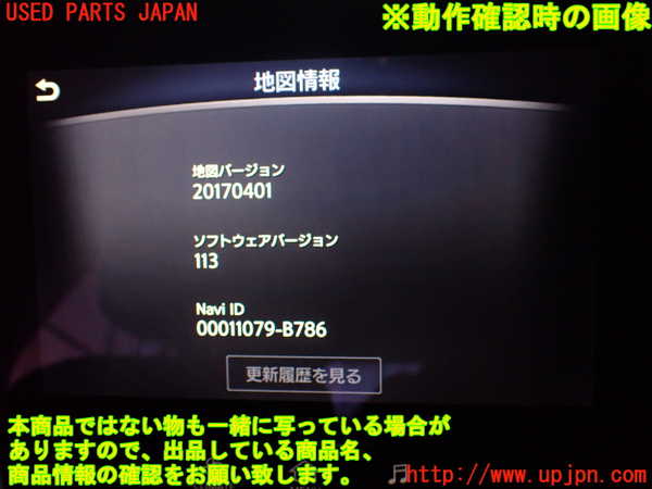 2UPJ-9234056589]スカイライン(ZV37)カーナビゲーション HDD 中古_5