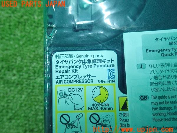 3UPJ=9234110625]カローラ クロス(ZVG16)パンク修理キット 未開封 中古_5