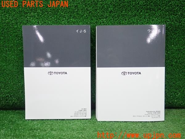 3UPJ=9234110802]カローラ クロス ハイブリッド(ZVG16)取扱説明書 取説 車両マニュアル マルチメディア 中古_2