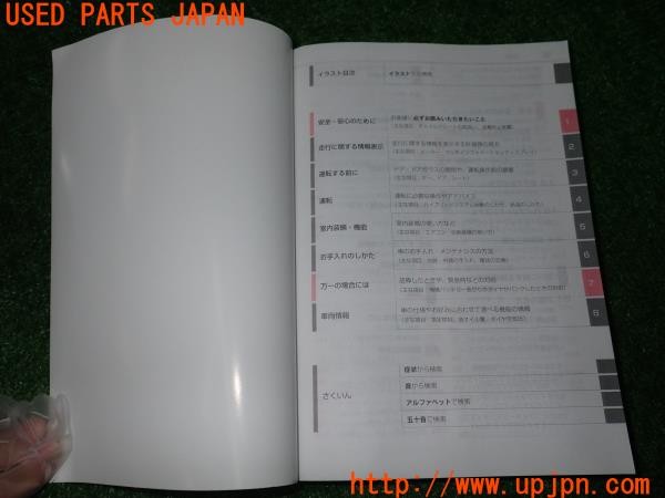 3UPJ=9234110802]カローラ クロス ハイブリッド(ZVG16)取扱説明書 取説 車両マニュアル マルチメディア 中古_3