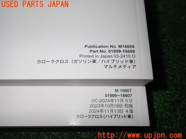 3UPJ=9234110802]カローラ クロス ハイブリッド(ZVG16)取扱説明書 取説 車両マニュアル マルチメディア 中古_5