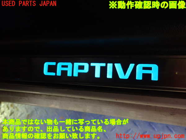 1UPJ-9234127740]シボレー・キャプティバ(型式不明)スカッフプレート 中古_3