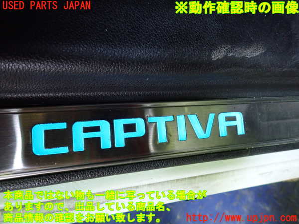 1UPJ-9234127740]シボレー・キャプティバ(型式不明)スカッフプレート 中古_4