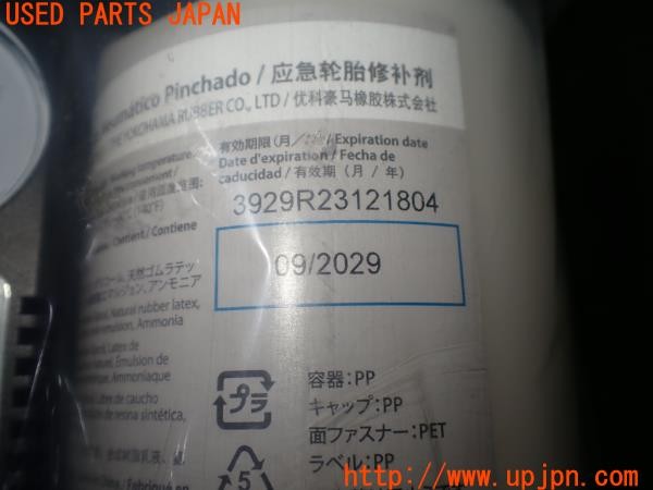 3UPJ=9234140625]GR86(BRZ)RZ(ZN8 C型)純正 パンク修理キット 中古_3