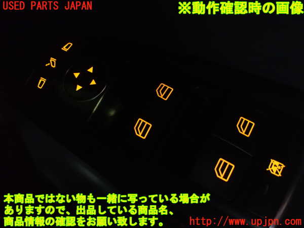 1UPJ-9234156240]ベンツ CLA180 C117(117342)右前パワーウィンドウスイッチ 中古_4