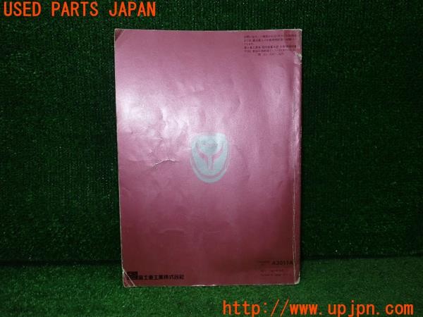 3UPJ=9234210802]アルシオーネ SVX(CXD)取扱説明書 取説 車両マニュアル 中古_2