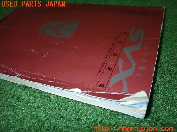 3UPJ=9234210802]アルシオーネ SVX(CXD)取扱説明書 取説 車両マニュアル 中古_3