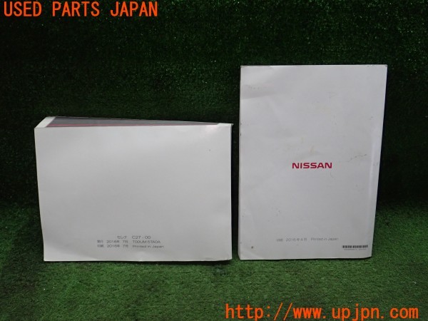 3UPJ=9234250802]セレナ ハイウェイスター プロパイロットエディション(GFC27)取扱説明書 取説 車両マニュアル 中古_4