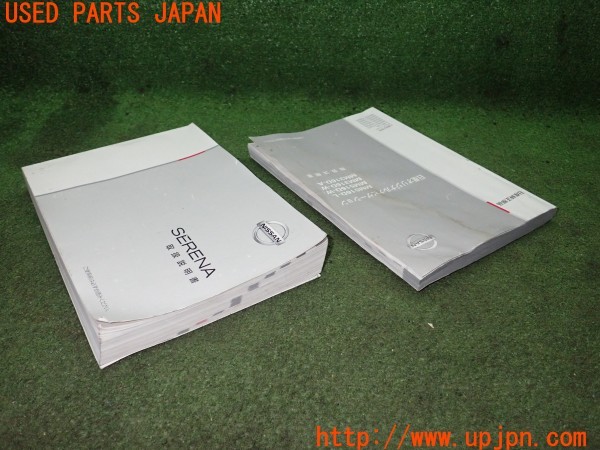 3UPJ=9234250802]セレナ ハイウェイスター プロパイロットエディション(GFC27)取扱説明書 取説 車両マニュアル 中古_5