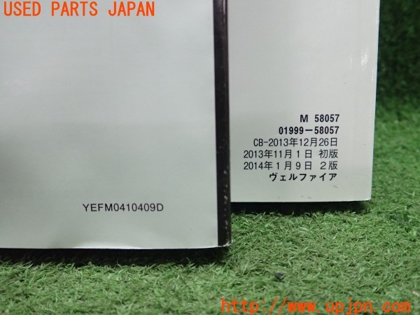 3UPJ=9234270802]ヴェルファイア ハイブリッド(ATH20W)取扱説明書 取説 車両マニュアル 中古_4